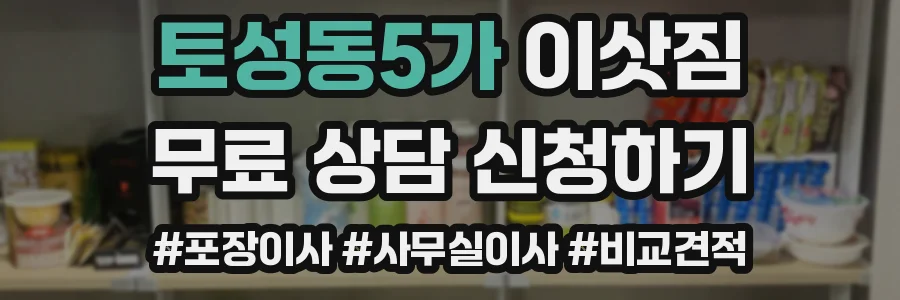 토성동5가 이삿짐
