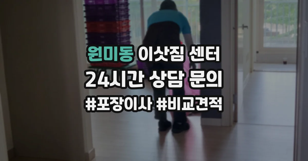 원미동 이삿짐 센터