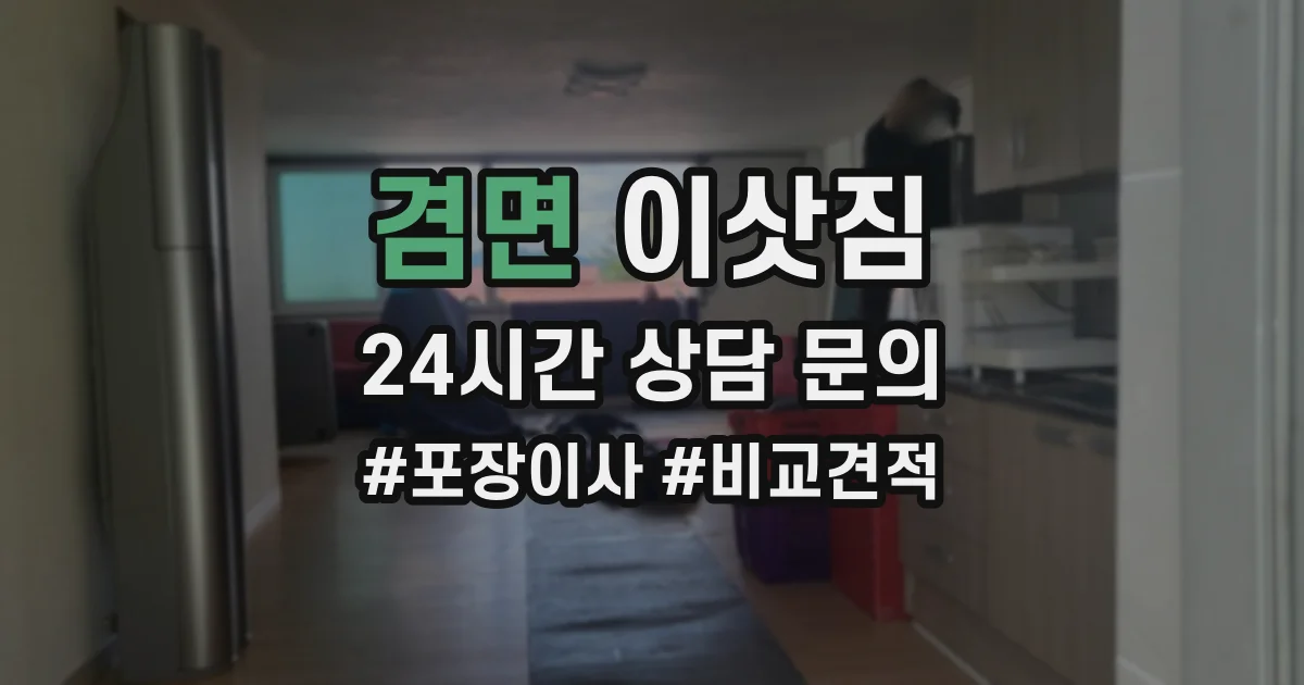 겸면 이삿짐
