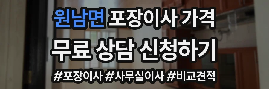 원남면 포장이사 가격