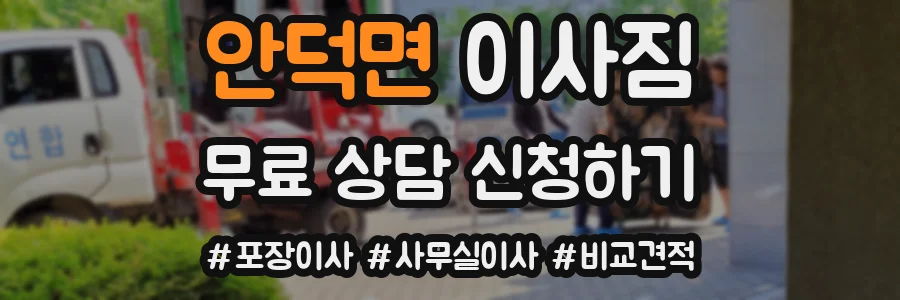 안덕면 이사짐