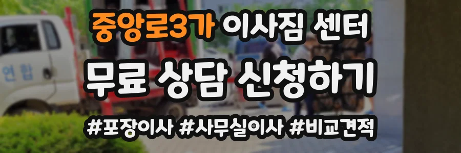 중앙로3가 이사짐 센터