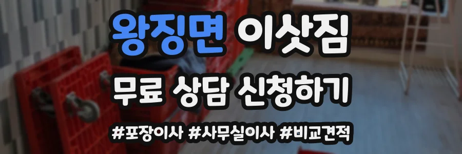 왕징면 이삿짐