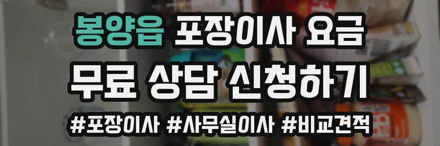봉양읍 포장이사 요금