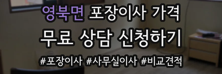 영북면 포장이사 가격