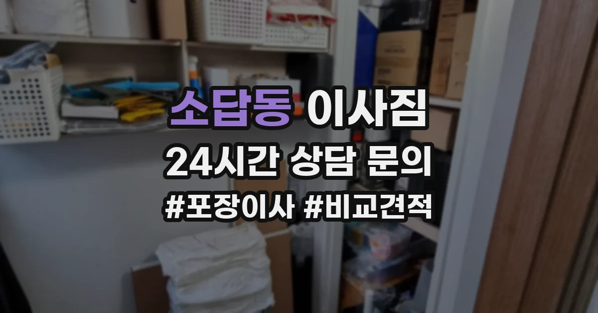 소답동 이사짐