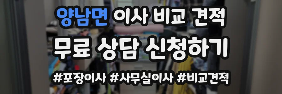 양남면 이사 비교 견적