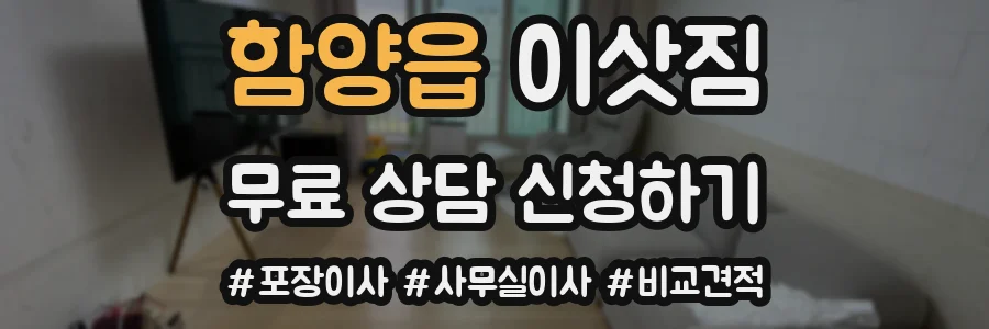 함양읍 이삿짐