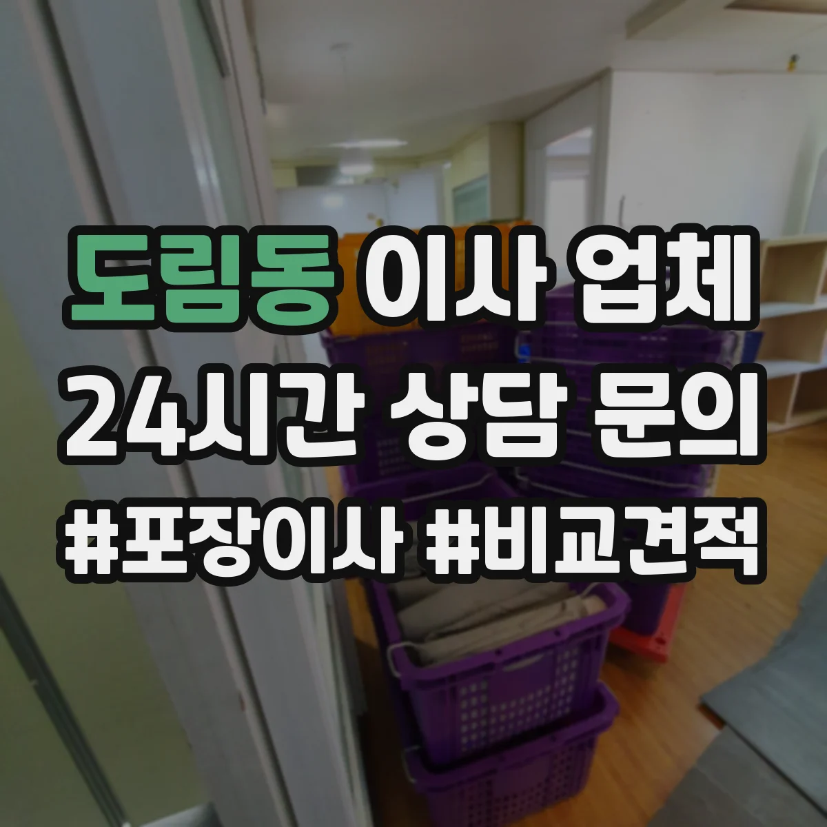 도림동 이사 업체
