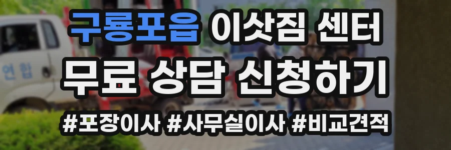 구룡포읍 이삿짐 센터