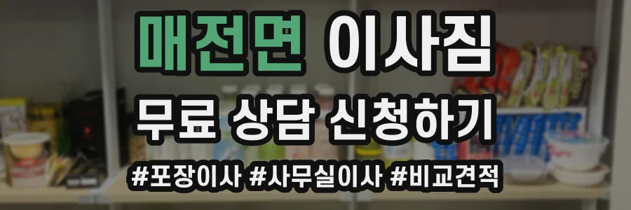 매전면 이사짐