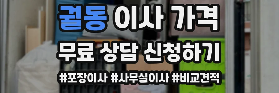 궐동 이사 가격