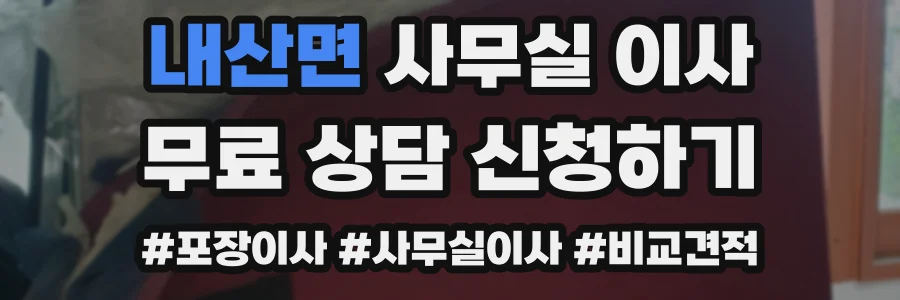 내산면 사무실 이사