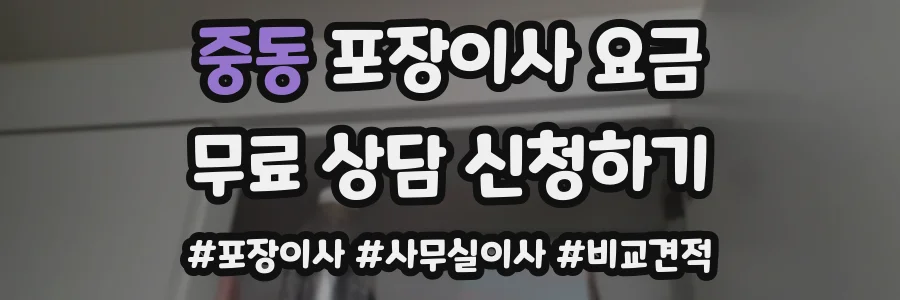 중동 포장이사 요금