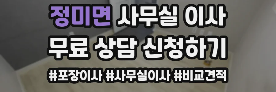 정미면 사무실 이사