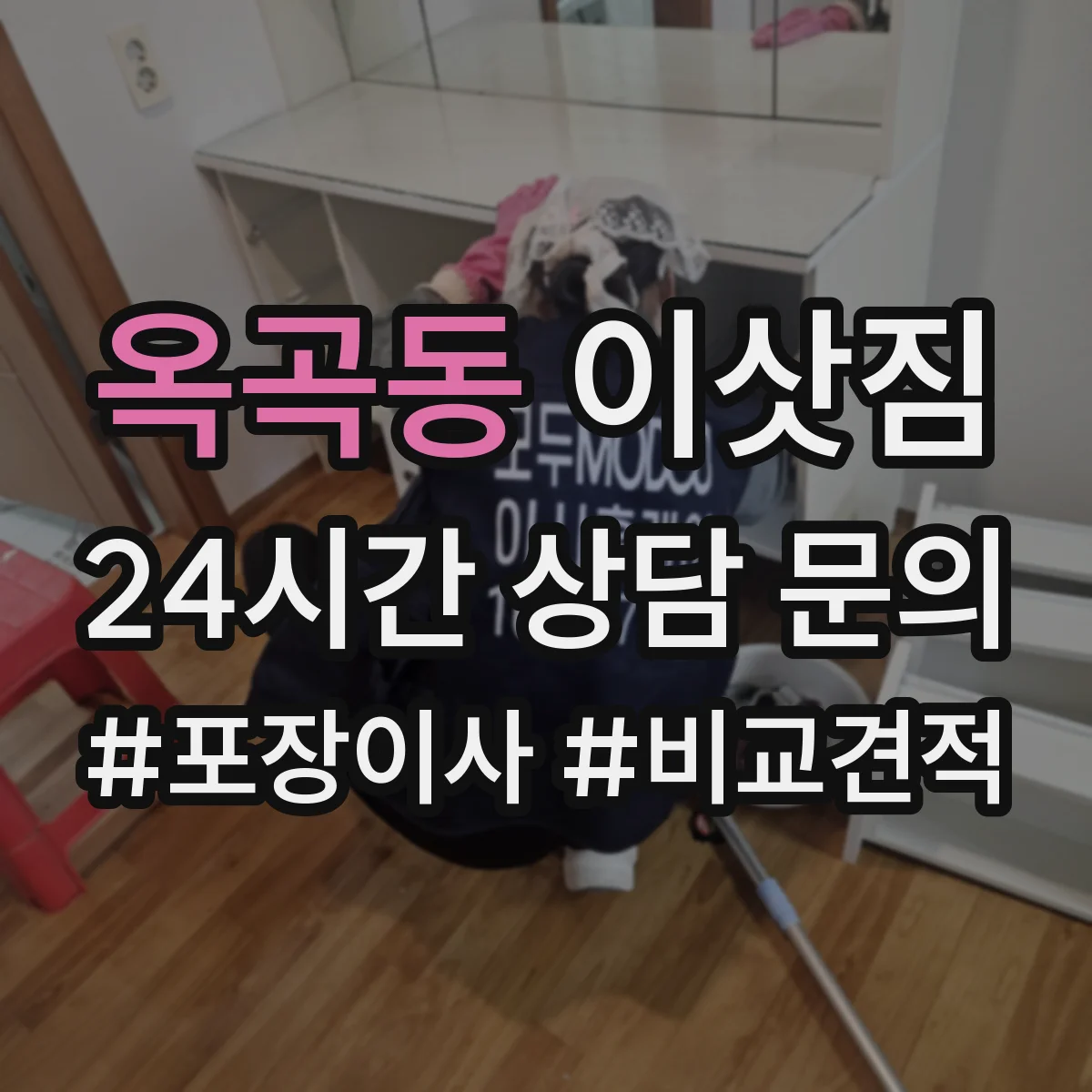 옥곡동 이삿짐