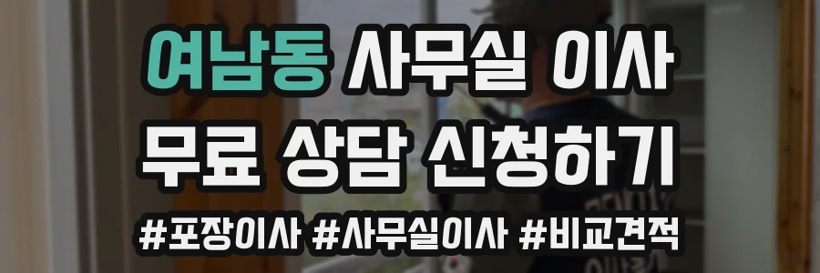 여남동 사무실 이사