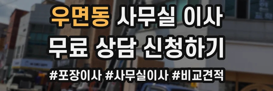 우면동 사무실 이사