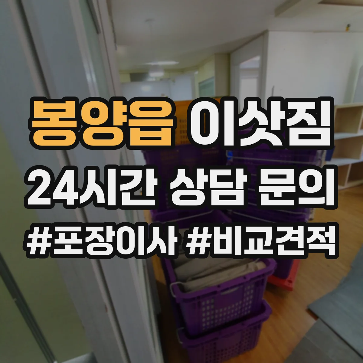 봉양읍 이삿짐