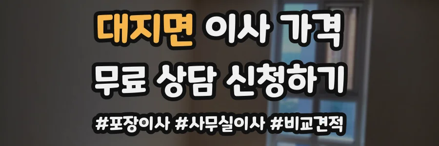대지면 이사 가격