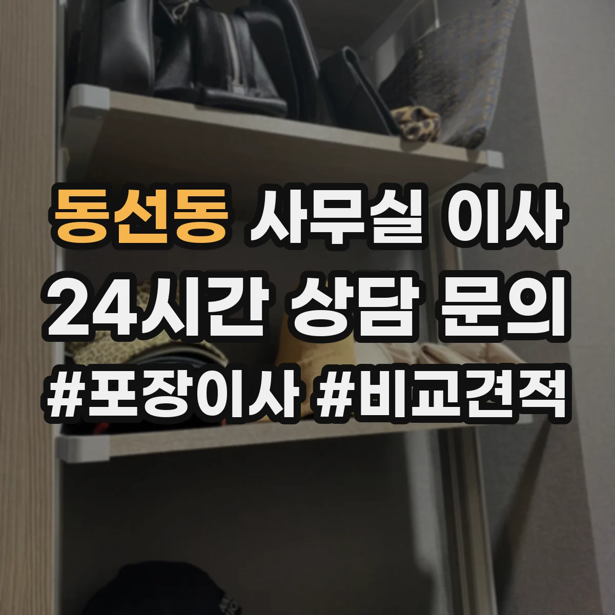 동선동 사무실 이사 팀별 역할 고려한 좌석 배치와 회의실 구역