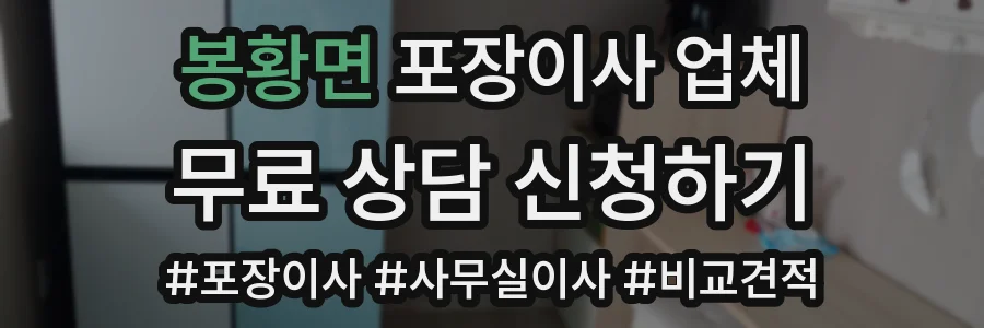 봉황면 포장이사 업체