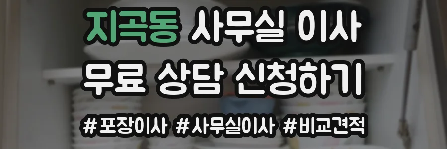 지곡동 사무실 이사