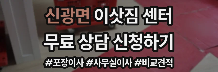 신광면 이삿짐 센터
