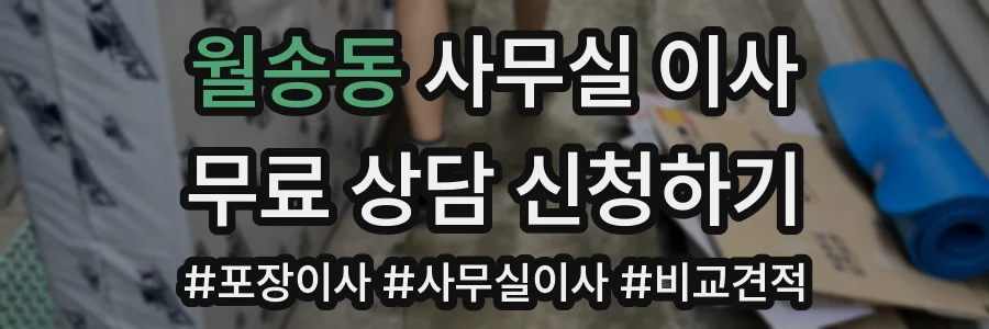 월송동 사무실 이사