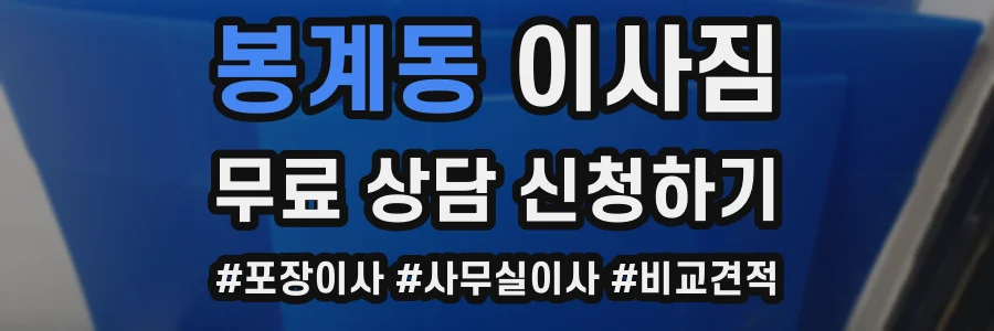 봉계동 이사짐