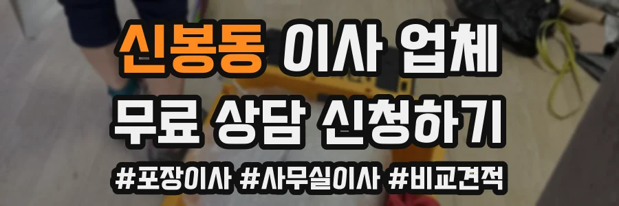 신봉동 이사 업체