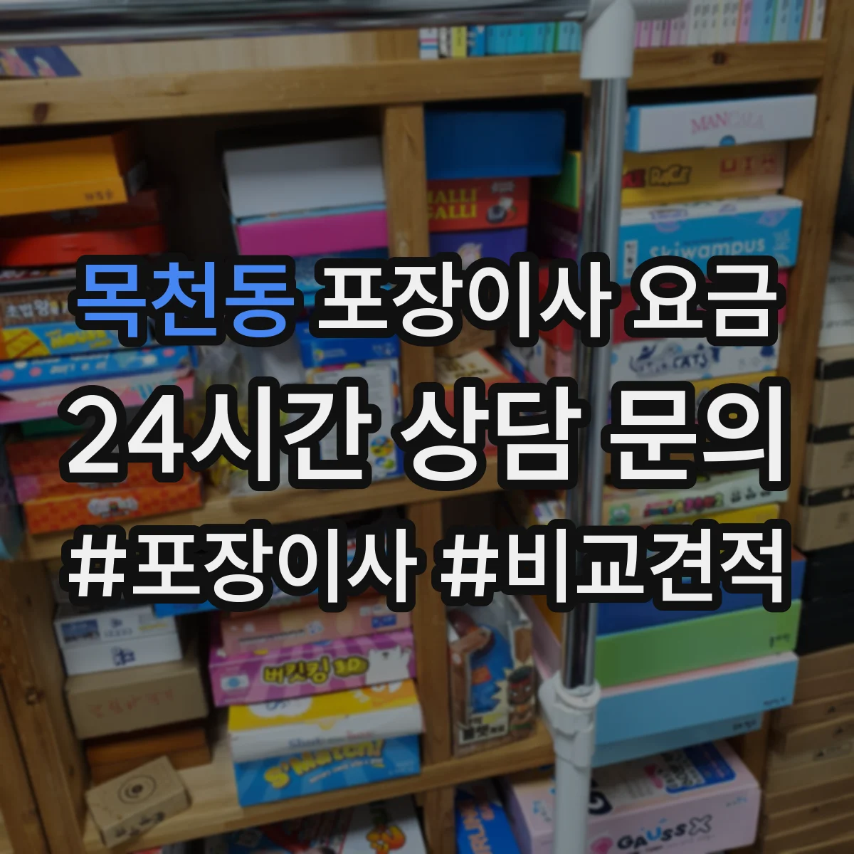 목천동 포장이사 요금