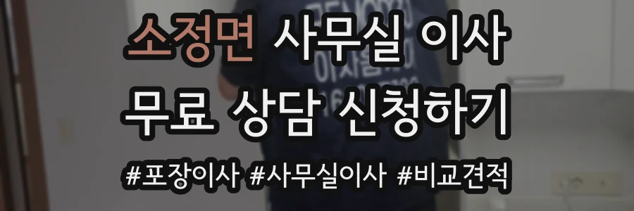 소정면 사무실 이사