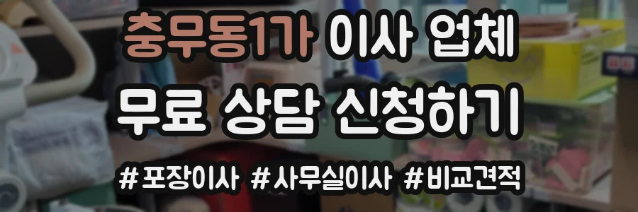 충무동1가 이사 업체
