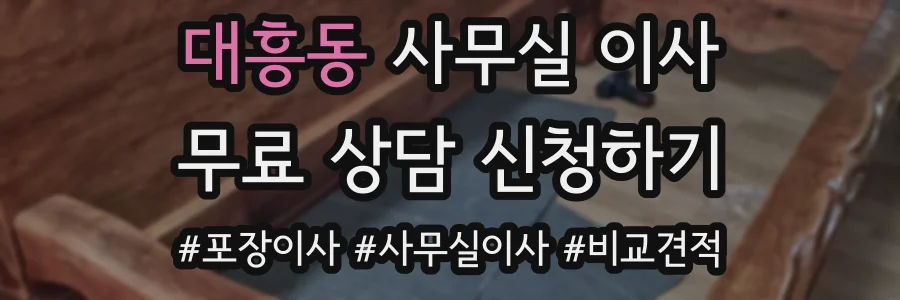 대흥동 사무실 이사
