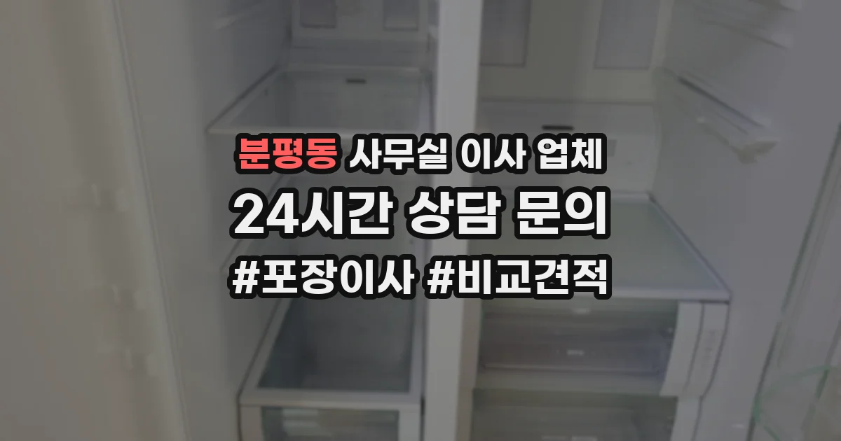분평동 사무실 이사 업체