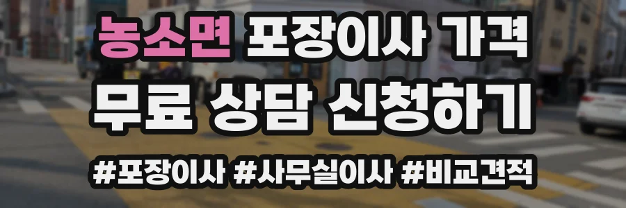 농소면 포장이사 가격
