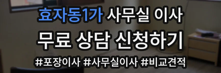효자동1가 사무실 이사