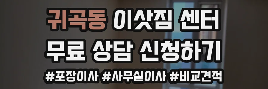 귀곡동 이삿짐 센터