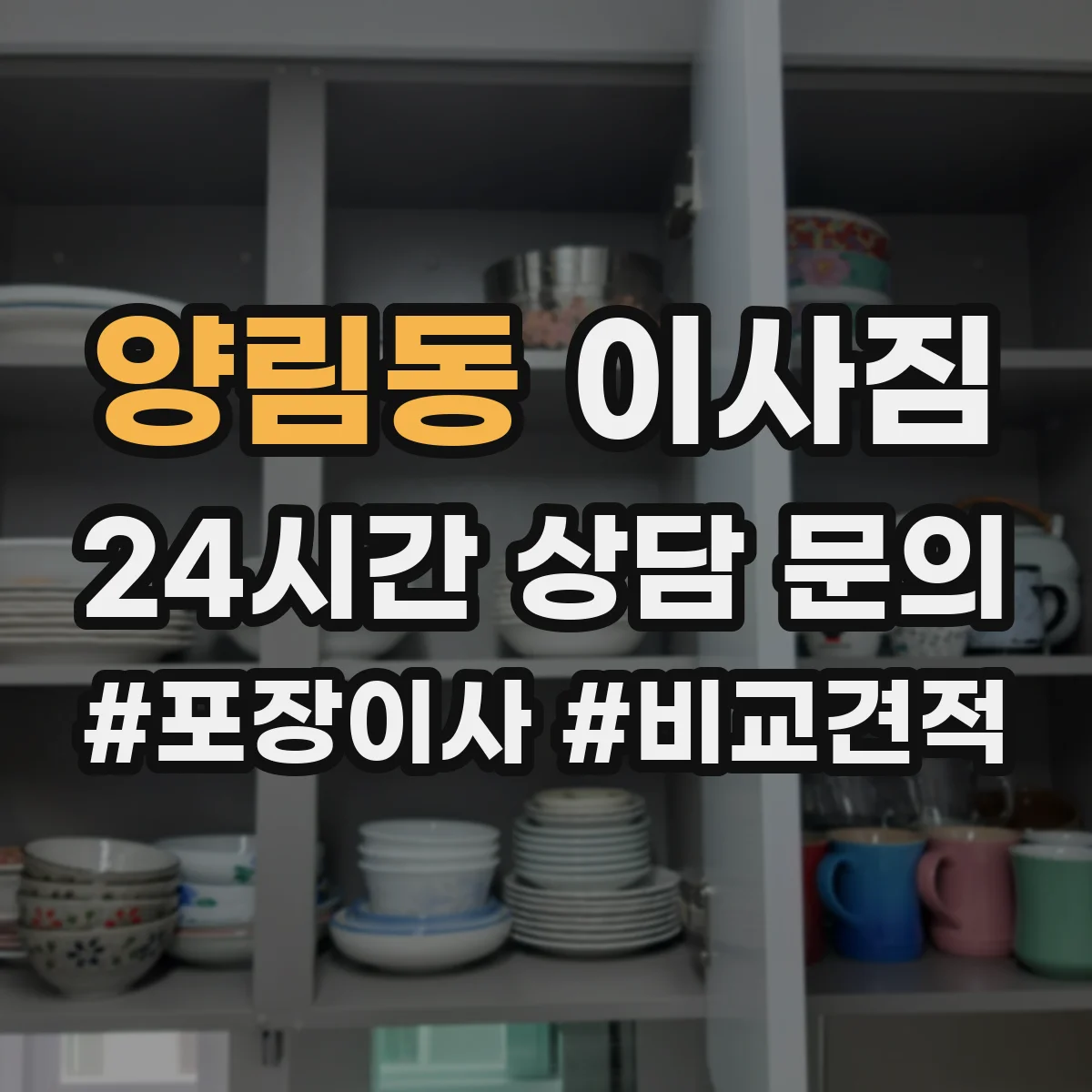 양림동 이사짐