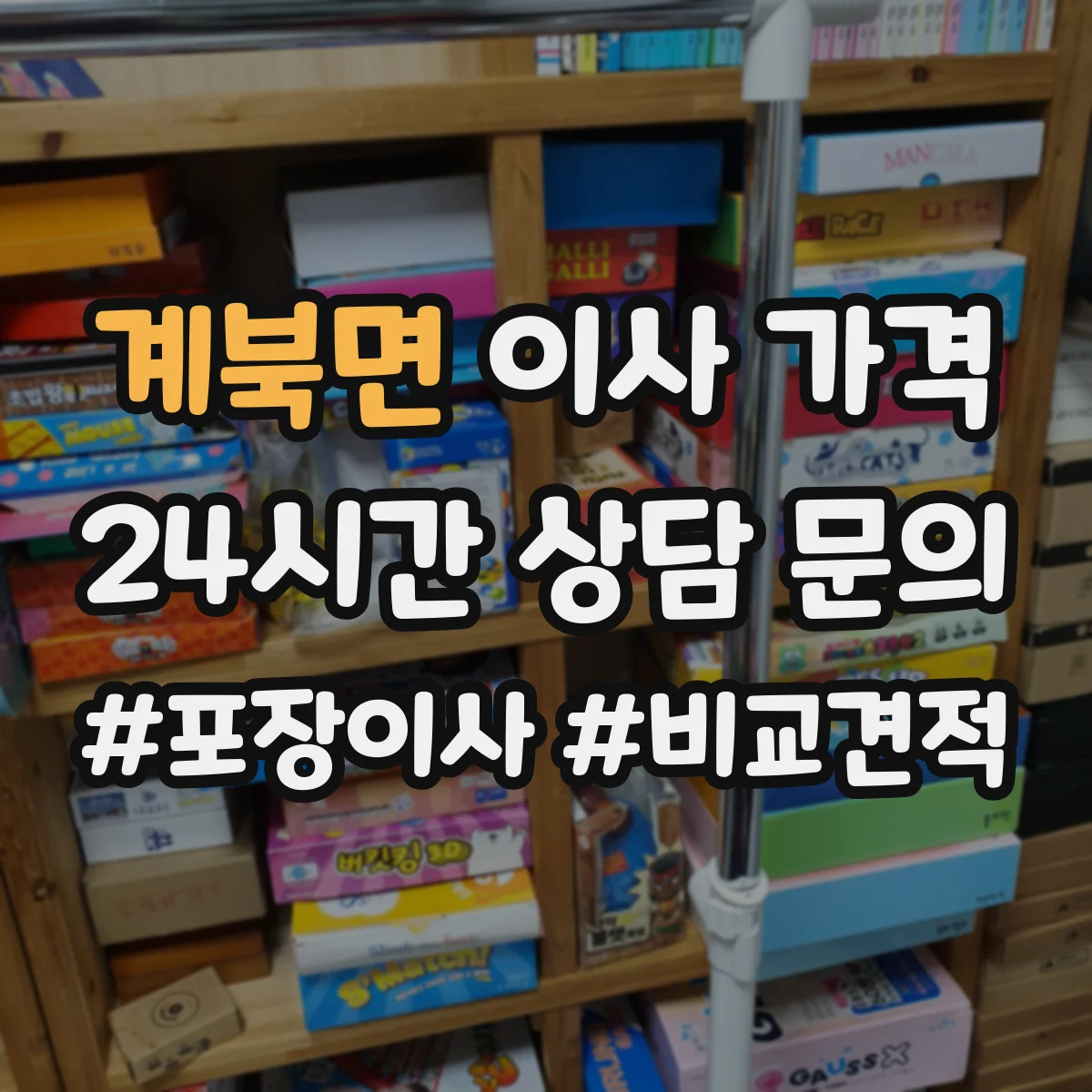 계북면 이사 가격
