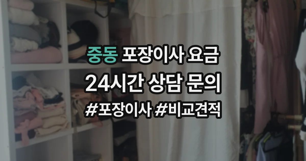 중동 포장이사 요금