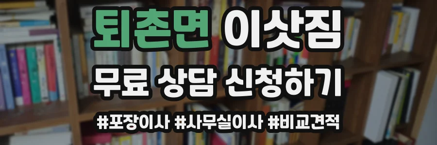 퇴촌면 이삿짐