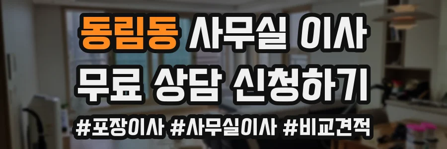 동림동 사무실 이사