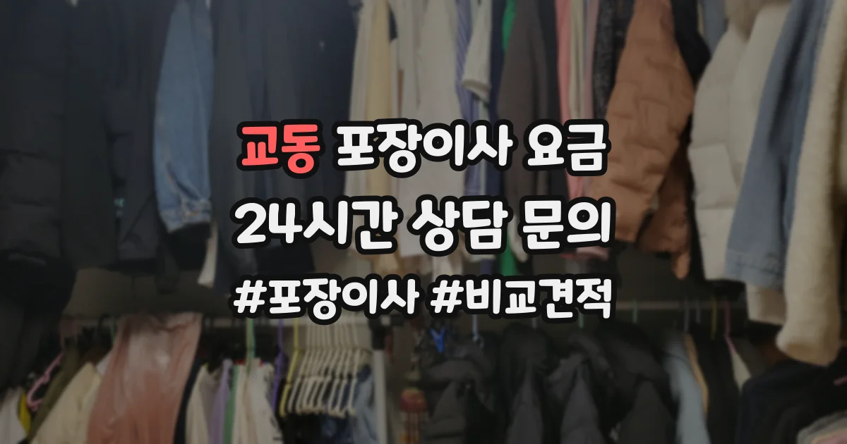 교동 포장이사 요금