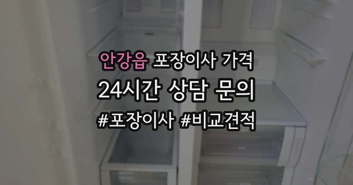 안강읍 포장이사 가격
