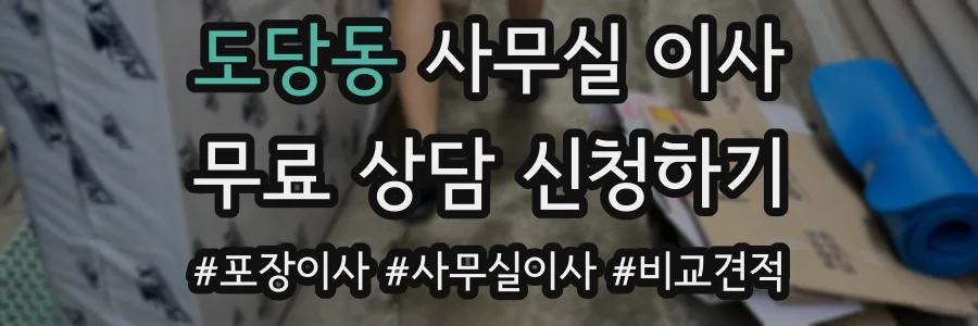 도당동 사무실 이사