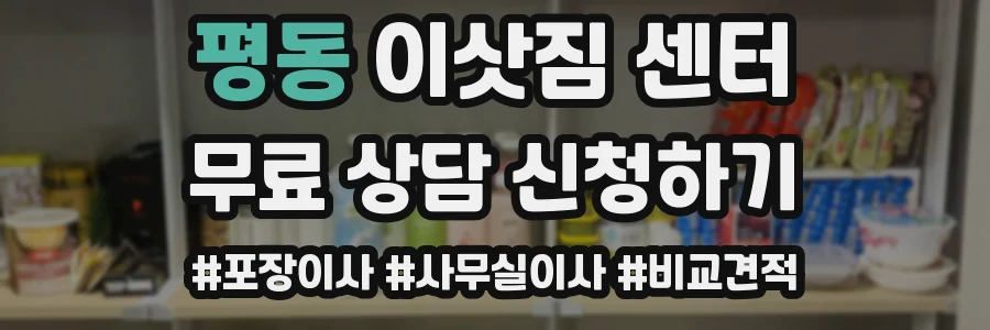 평동 이삿짐 센터