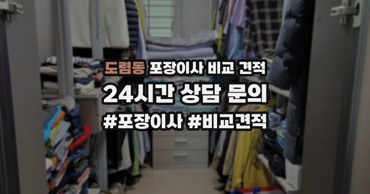 도렴동 포장이사 비교 견적