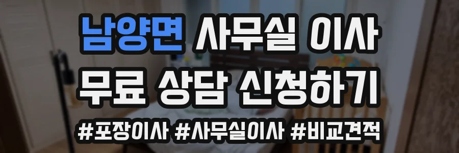 남양면 사무실 이사